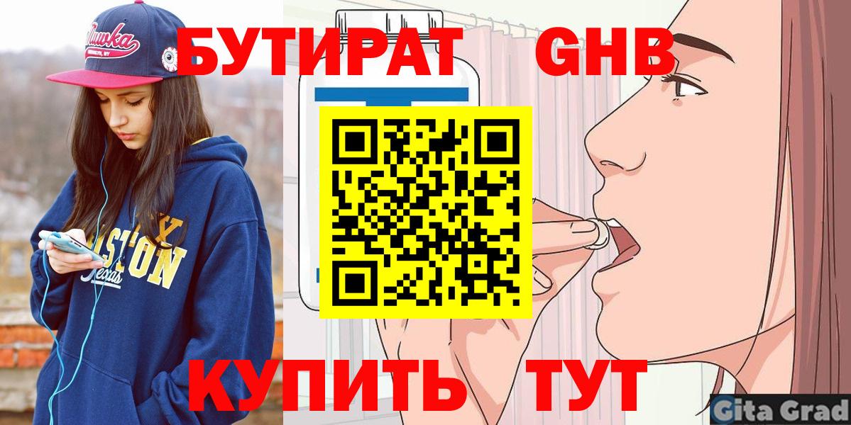 Бутират BDO 33% Киселёвск