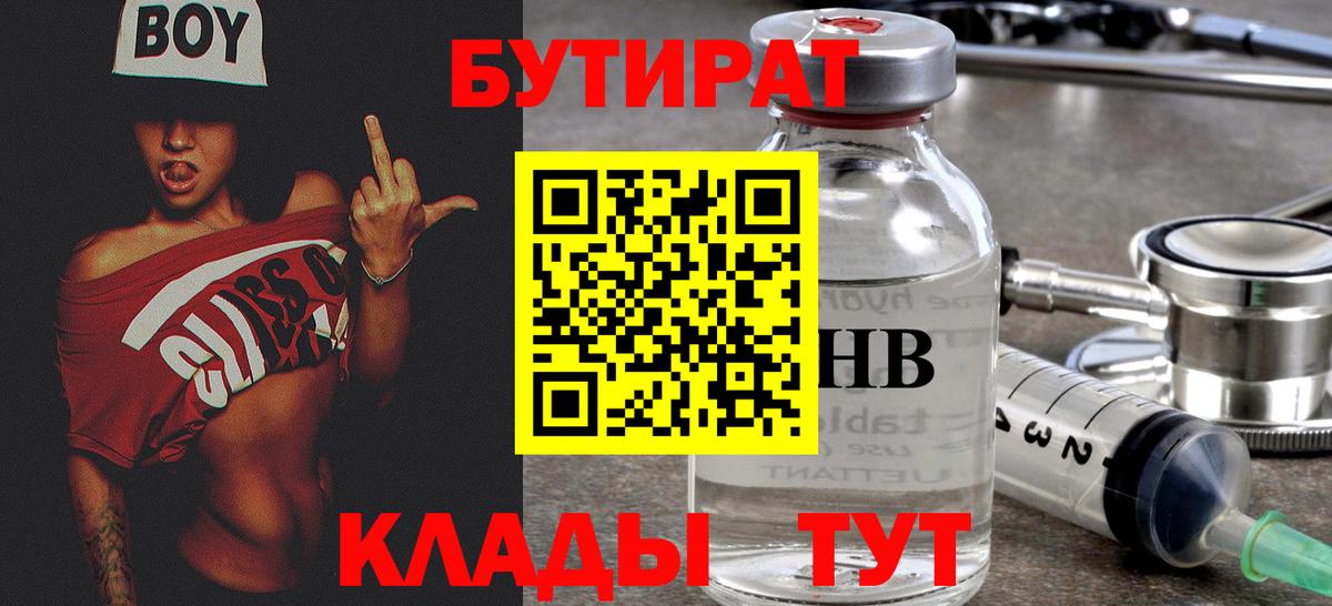 Бутират GHB  Вход с VPN  Киселёвск 