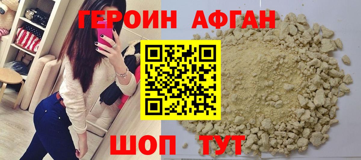 ГЕРОИН герыч Киселёвск