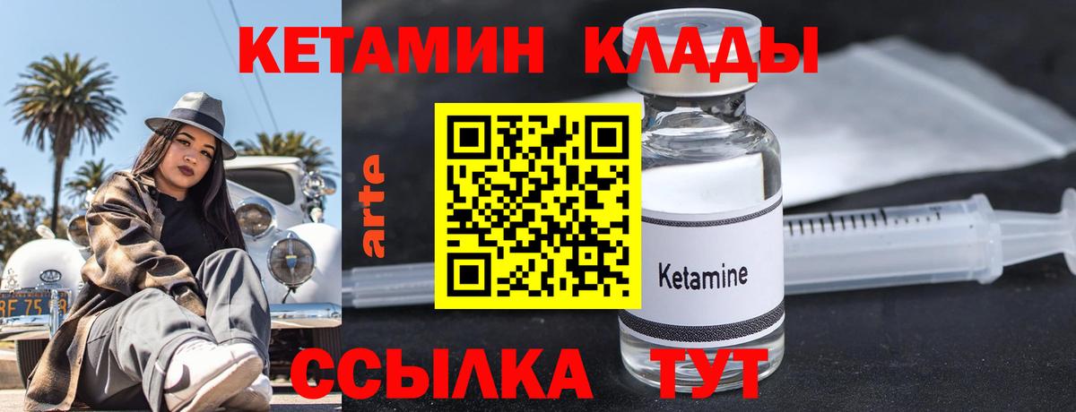 КЕТАМИН ketamine Киселёвск