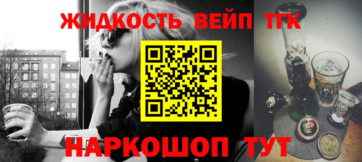 Дистиллят ТГК вейп Киселёвск